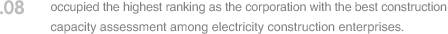 08. occupied the highest ranking as the corporation with the best construction capacity assessment among electricity construction enterprises.