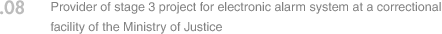 08. Provider of stage 3 project for electronic alarm system at a correctional facility of the Ministry of Justice