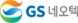 GS 네오텍