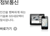 정보통신