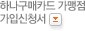 하나구매카드 가맹점 가입신청서
