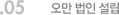 05. 오만 법인 설립