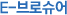 E-브로슈어
