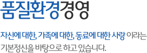 품질환경경영