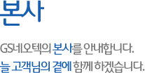 본사 - 비즈니스네트워크