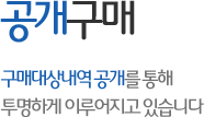 주요구매품목 - GS네오텍의 구매대상 품목입니다.